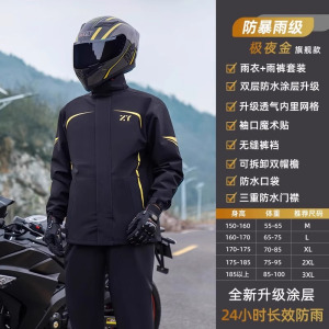 正雨摩托车雨衣骑行男款防暴雨套装分体式外卖骑手电动车防雨雨披9063