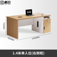 戴劲职员办公桌单人位现代简约办公位员工桌椅组合 1.4米右侧柜