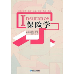 正版新书]保险学熊福生 姚壬元9787509609897