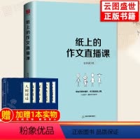 包君成纸上的作文直播课 初中通用 [正版]赠网易有道视频 包君成作文书纸上的作文直播课 小学初中中考语文作文写作技巧可搭