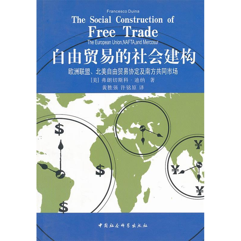 正版新书]自由贸易的社会建构(美)杜茵纳(Duina.F.)著978750