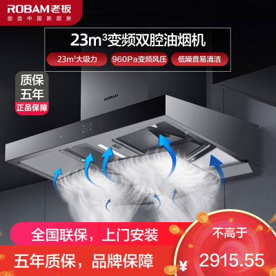 [变频]老板(ROBAM)双腔抽油烟机 欧式触控式23立方 红外线挥手智能低噪音960Pa大风压单油烟机60X2S