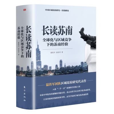 [M]长读苏南(全2册)-9787520729949