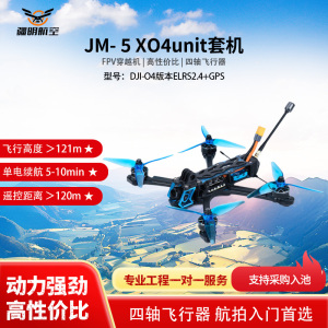 疆明航空 FPV穿越机 DJI-O4版本ELRS2.4+GPS