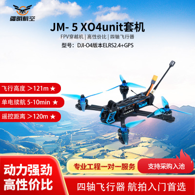 疆明航空 FPV穿越机 DJI-O4版本ELRS2.4+GPS