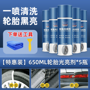 [补贴10%]车蜡轮胎蜡轮胎光亮剂汽车泡沫清洗保养增黑耐久防水防老化翻新划痕