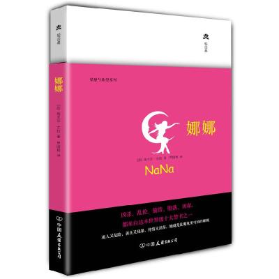 正版新书]娜娜罗国林9787505728912