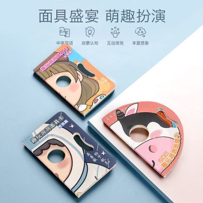 里伍儿童认知卡洞洞书1-3周岁幼儿小孩2变脸面具早教书启蒙0益智玩具