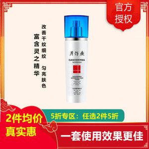 (2件5折)片仔癀灵芝臻养精华素40ml精华液[女男通用]滋润[改善暗沉蜡黄/毛孔粗大/细纹松弛]补水保湿护肤品正品q 片仔癀灵芝臻养精华素40ml