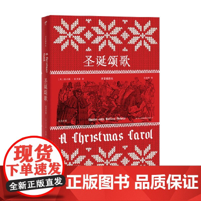 圣诞颂歌 汉英对照 查尔斯·狄更斯 著 小说