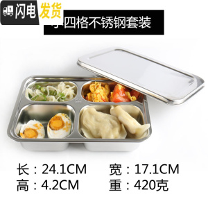 三维工匠304不锈钢保温带盖食堂上班族成人学生三四五分格便当饭快餐盒盘 小四格不锈钢套装饭盒