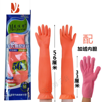 三维工匠加长家用洗碗乳胶皮手套女劳保家务洗衣服橡胶防滑耐磨耐酸碱美佳馨56厘米（配内胆1双）M
