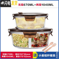 三维工匠圆形玻璃饭盒上班族微波炉加热饭盒分隔型保鲜盒玻璃碗带盖套装 无隔棕670+两隔棕1040,赠餐具