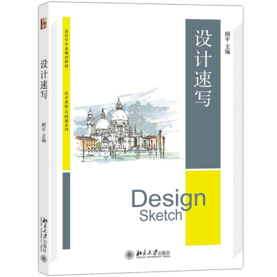 醉染图书设计速写9787301287880