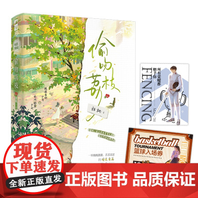 偷吻荔枝 甜桃,大鱼文化 江苏凤凰文艺出版社 正版书籍