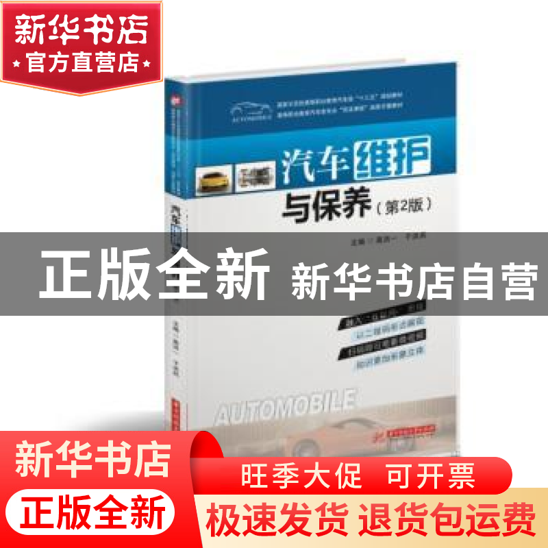 正版 汽车维护与保养 杨帆,何丽嘉,宋玲 著 华中科技大学出版社