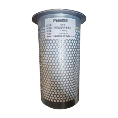恬梦莱+空压机油气分离滤芯JC-FHOG个
