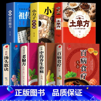 [7册]民间养生秘方 [正版]3册土单方书张至顺大全 道长的中国土单方医书草药书小方子治大病民间祖传秘方志顺百病食疗