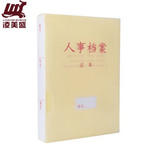 凌美盛 优选PP材质干部人事档案盒 A4新标准三柱蛇簧夹 25mm背宽RSDAH25 可定制/个