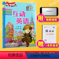 [正版] 互动英语九年级下册英语人教版 初中英语初三9九年级下册 课堂学习 课文英汉对照 要点难点全解 核心句型应