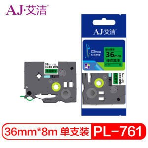 艾洁 标签带36mm绿底黑字PL-761 适用兄弟 PT-1010;1100CH;1280;TZe-761标签机色带