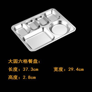 梵澜狸不锈钢大圆六格餐盘 I33 个