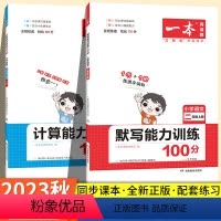 [语文默写+数学计算]2本套装|2022秋季新版 二年级上 [正版]二年级上册一本计算能力训练100分和默写能力训练10