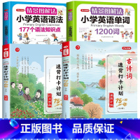 语法+单词+小学英语晨读21天[5本套] 小学通用 [正版]开心教育情景图解法小学英语语法知识大全小学英语晨读美文一二三