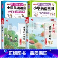 语法+单词+小学英语晨读21天[5本套] 小学通用 [正版]开心教育情景图解法小学英语语法知识大全小学英语晨读美文一二三