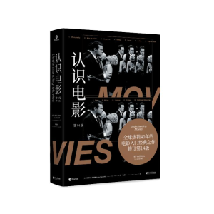 醉染图书认识电影(4版)9787533964252
