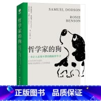 [正版]哲学家的狗:一本让人捧腹大笑的超萌醒脑哲学书