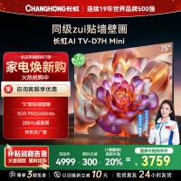 长虹电视75D7H Mini 75英寸电视 AI TV壁画 DeepSeek MiniLED 4K超高清平板电视政府补贴