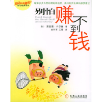 正版新书]别怕赚不到钱[美]卡尔森 俞利军 王琦9787111141518