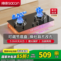[国补20%]帅康(sacon)3B801燃气灶可调节免改孔5.0kW大火力嵌入式双眼灶钢化玻璃家用炉具台式煤气灶天然气