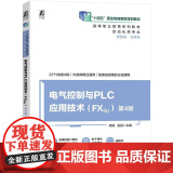 机工 电气控制与PLC应用技术 （FX3U） 第4版 主编 何瑞 吴