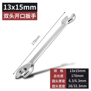 圣德列 开口扳手双头呆扳手两用呆头小板手13*15