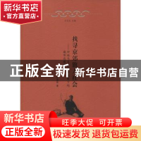 正版 找寻京郊旗人社会:口述与文献双重视角下的城市边缘群体 邱