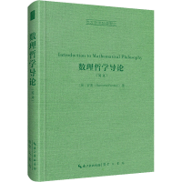音像数理哲学导(英)-西方哲学经典(英)罗素