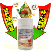 买3送1赛金司舒百合康牌黄芪红景天铬酵母软胶囊铭酵母苷男女成人2型糖尿人糖友补充三价铬元素高血糖控糖降糖降血糖保健食品
