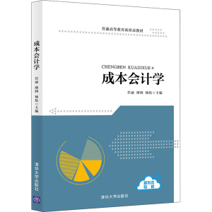 正版新书]成本会计学(普通高等教育新形态)任丽 廖阔 杨松 邓书