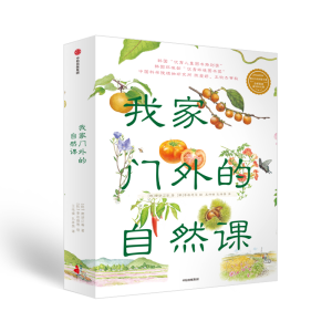 [M]我家门外的自然课(修订版)(全4册)-9787521715941