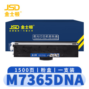 金士顿 硒鼓M7365DNA 支