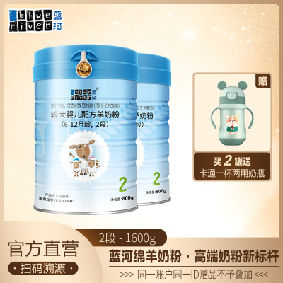 蓝河（blueriver）绵羊奶进口羊奶粉较大婴儿羊奶粉2段（6-12个月）800g*2罐新西兰原装进口