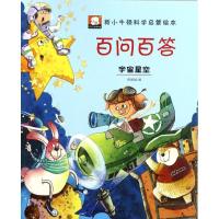 正版新书]百问百答胡媛媛 编 著作9787539488417