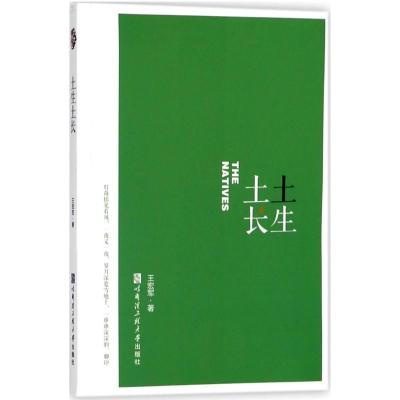 土生土长(九九诗丛)