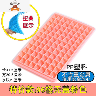 96格冻冰格制冰盒冰块模具冰块盒创意家用商用自制制冰套装冰模09 敬平 1只96格-[粉色]