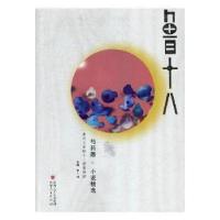 正版新书]芍药居&#183;小说精选:鲁迅文学院十八期高研班李一鸣