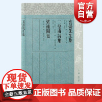 玄晏先生集二皇甫诗集梁补阙集 朔方文库繁体横排上海古籍出版社中国古典文学