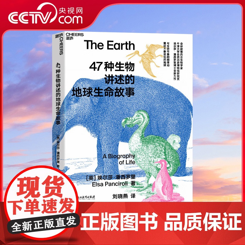 [央视网]47种生物讲述的地球生命故事 5个重要的地质时期 47种缤纷的生物 讲述生命起源与进化的史诗故事 SS