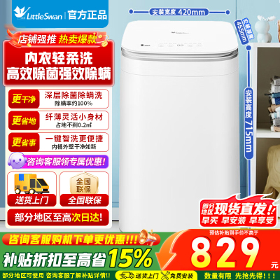 [官方旗舰]小天鹅波轮洗衣机全自动 3KG迷你洗衣机婴儿内衣洗衣机健康除螨洗高温加热 TB30VH80EPLUS